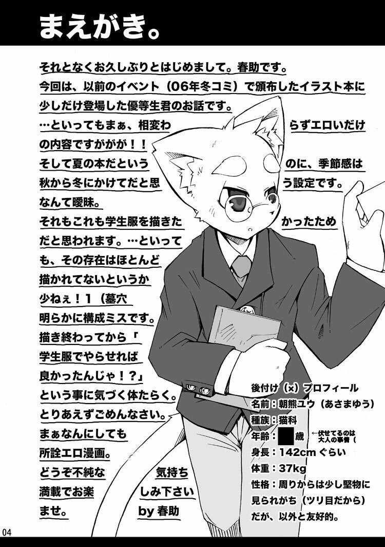 (C72) [Harugoya (Harusuke)] Harubon 3 [English] page 3 preview