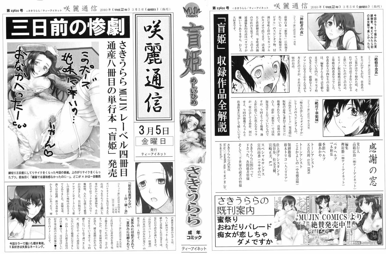 [Saki Urara] Meshii Hime - Blind Princess page 3 preview