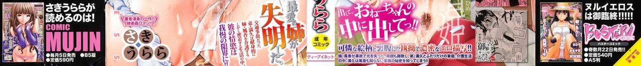 [Saki Urara] Meshii Hime - Blind Princess page 2 preview