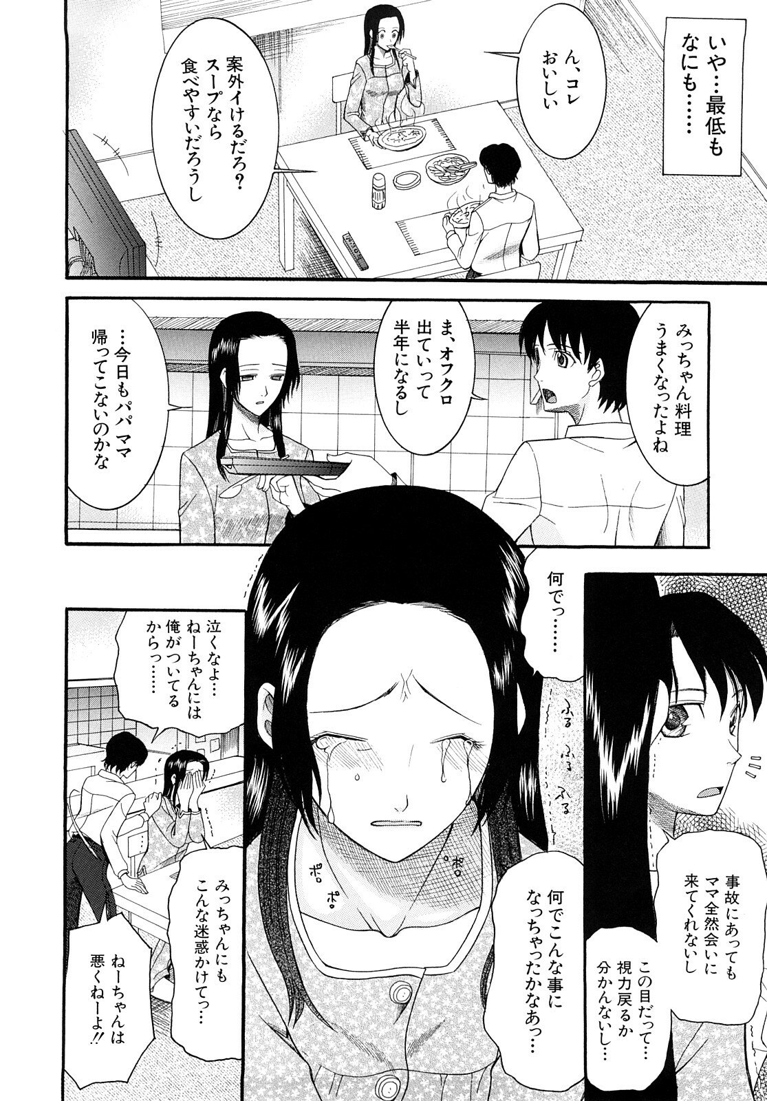 [Saki Urara] Meshii Hime - Blind Princess page 11 preview