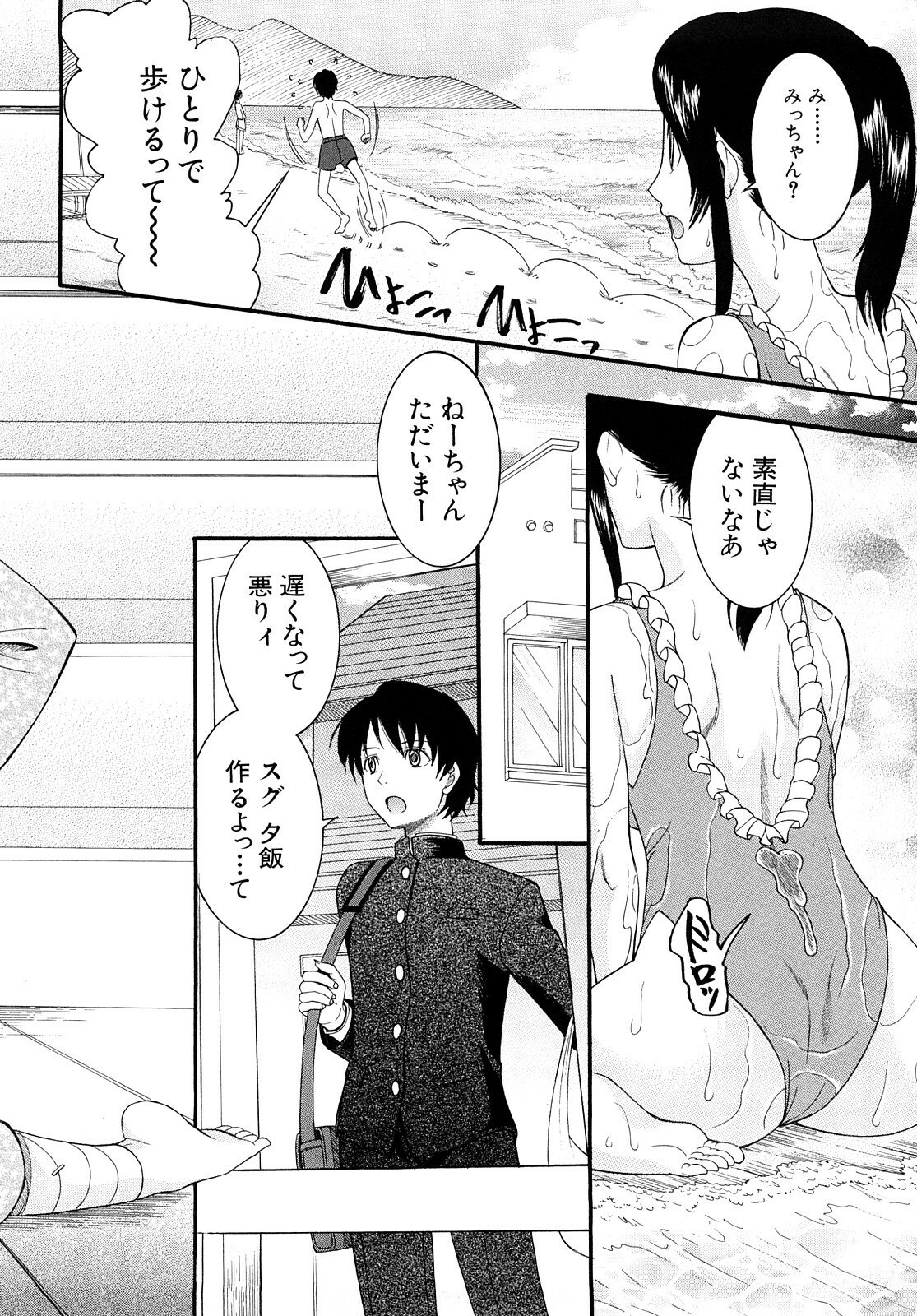 [Saki Urara] Meshii Hime - Blind Princess page 7 preview