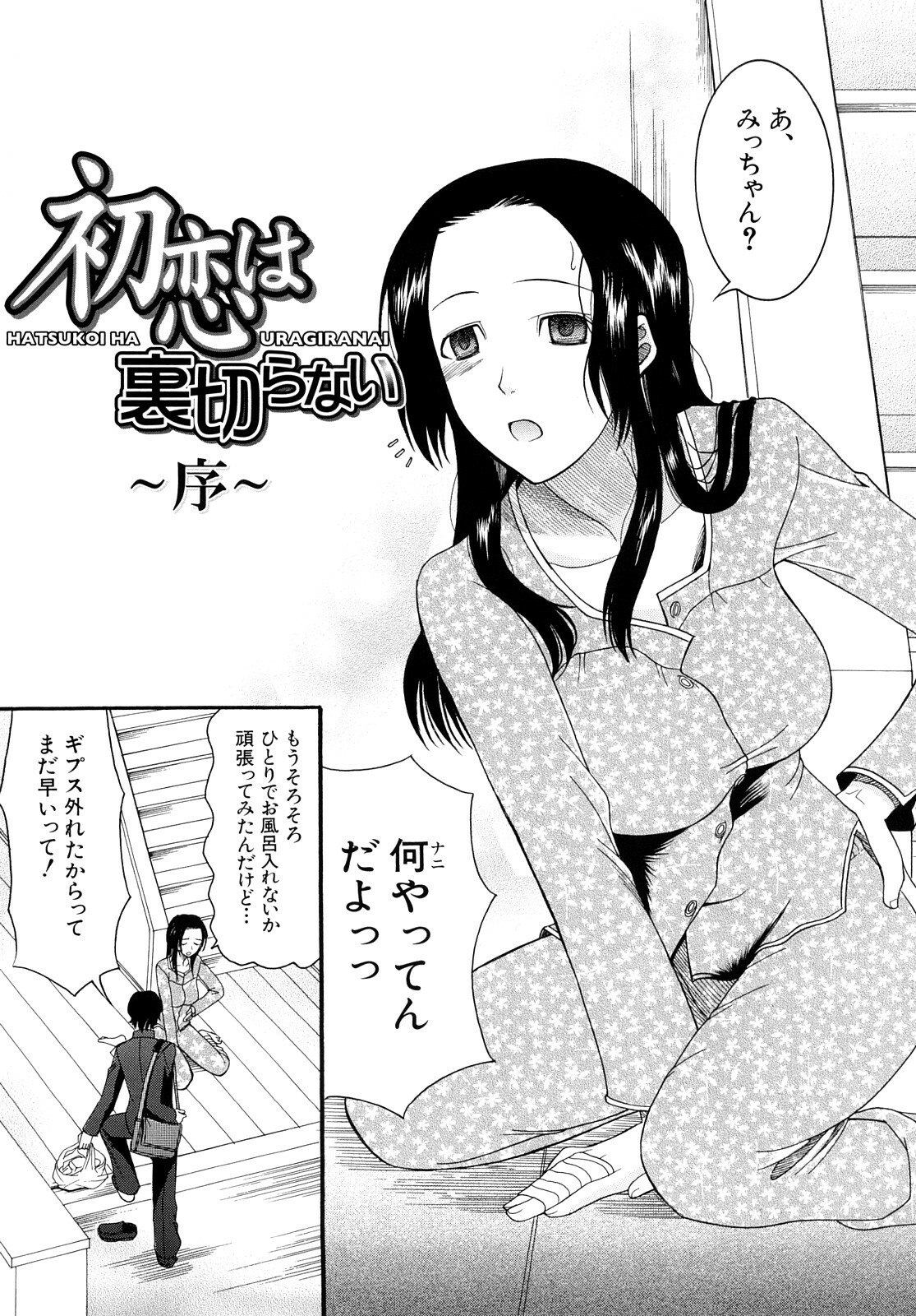 [Saki Urara] Meshii Hime - Blind Princess page 8 preview