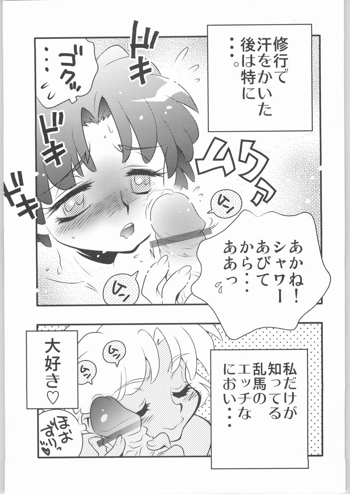 [Ruirui KikAku, Minemine KikAku (VArious)] A (RAnmA 1/2) page 4 preview