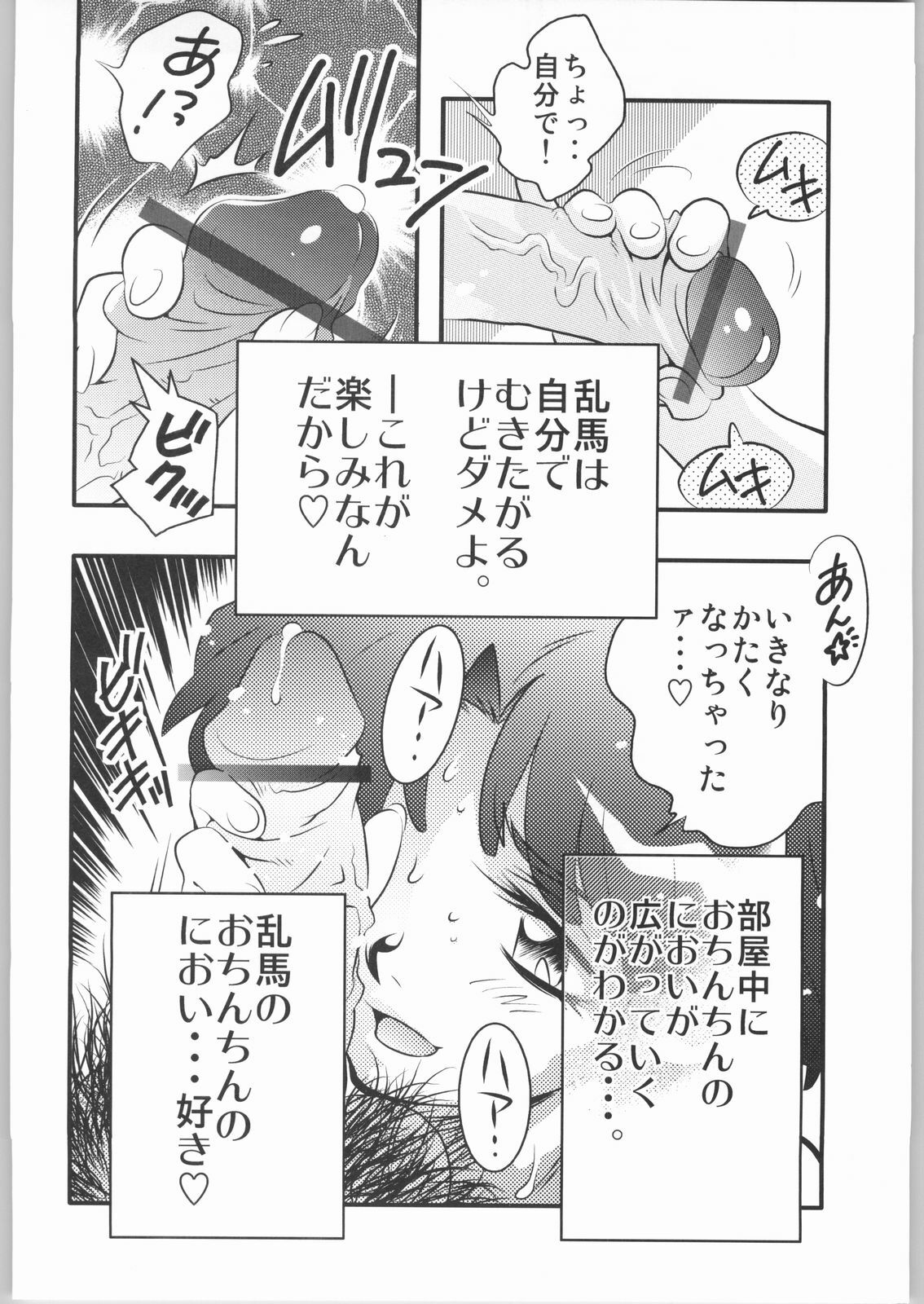 [Ruirui KikAku, Minemine KikAku (VArious)] A (RAnmA 1/2) page 3 preview