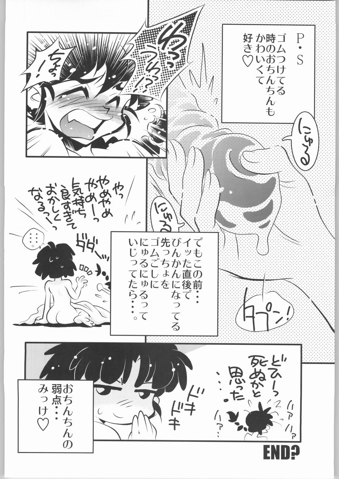 [Ruirui KikAku, Minemine KikAku (VArious)] A (RAnmA 1/2) page 7 preview
