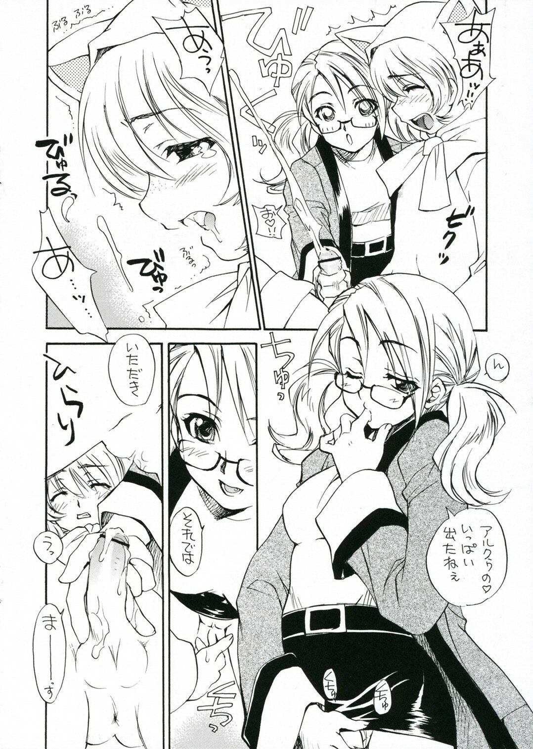 (SC33) [SUKAPON-DO (Kagawa Tomonobu, Yano Takumi)] Nekomimi Zukin (Final Fantasy III) page 8 preview