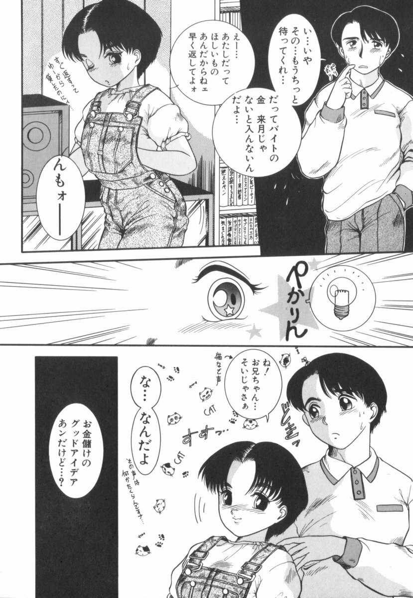 [Nakanoo Kei] Suteki na Incest | Splendid Incest page 11 preview