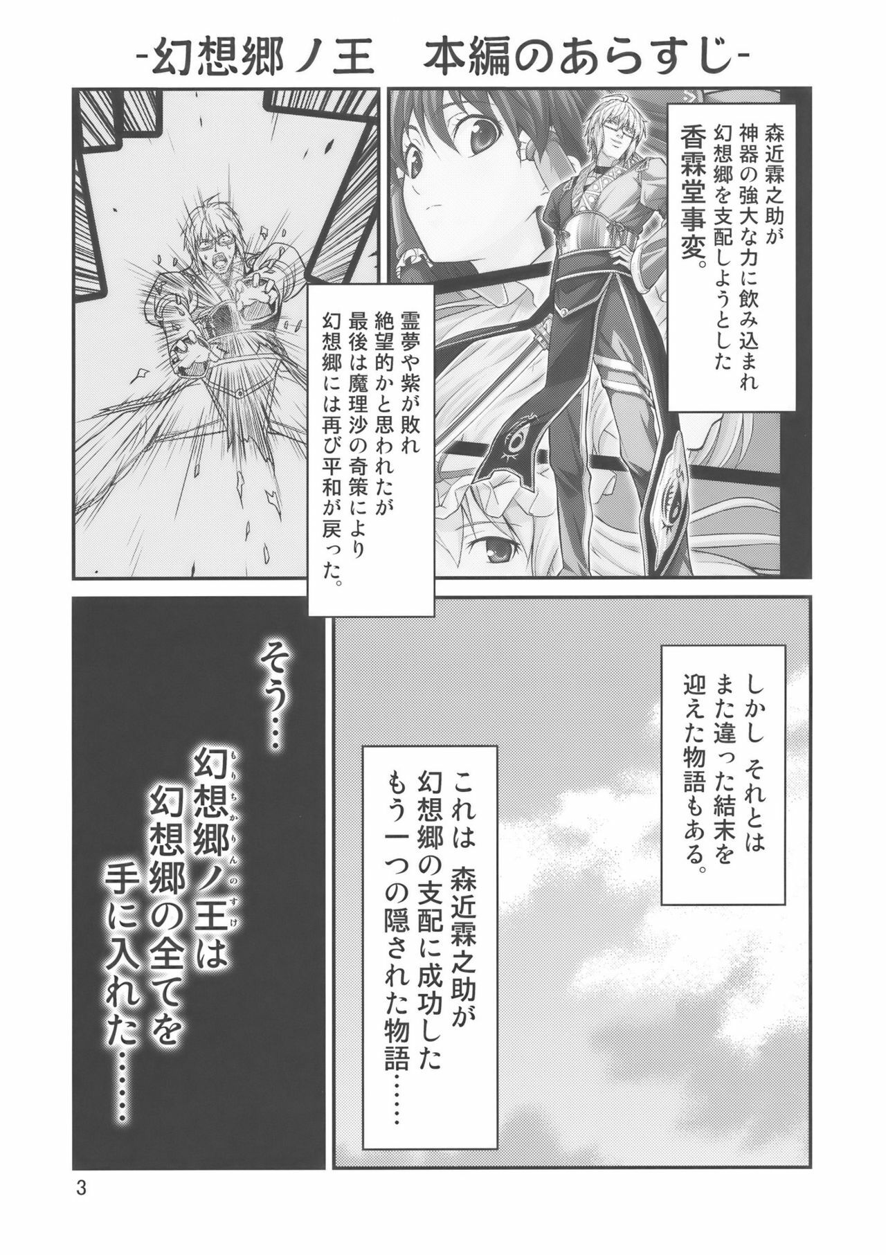 (Reitaisai 7) [Yudokuya (Tomokichi)] Gensoukyou no Ou - Sanae Ryoujoku Hen (Touhou Project) page 3 preview
