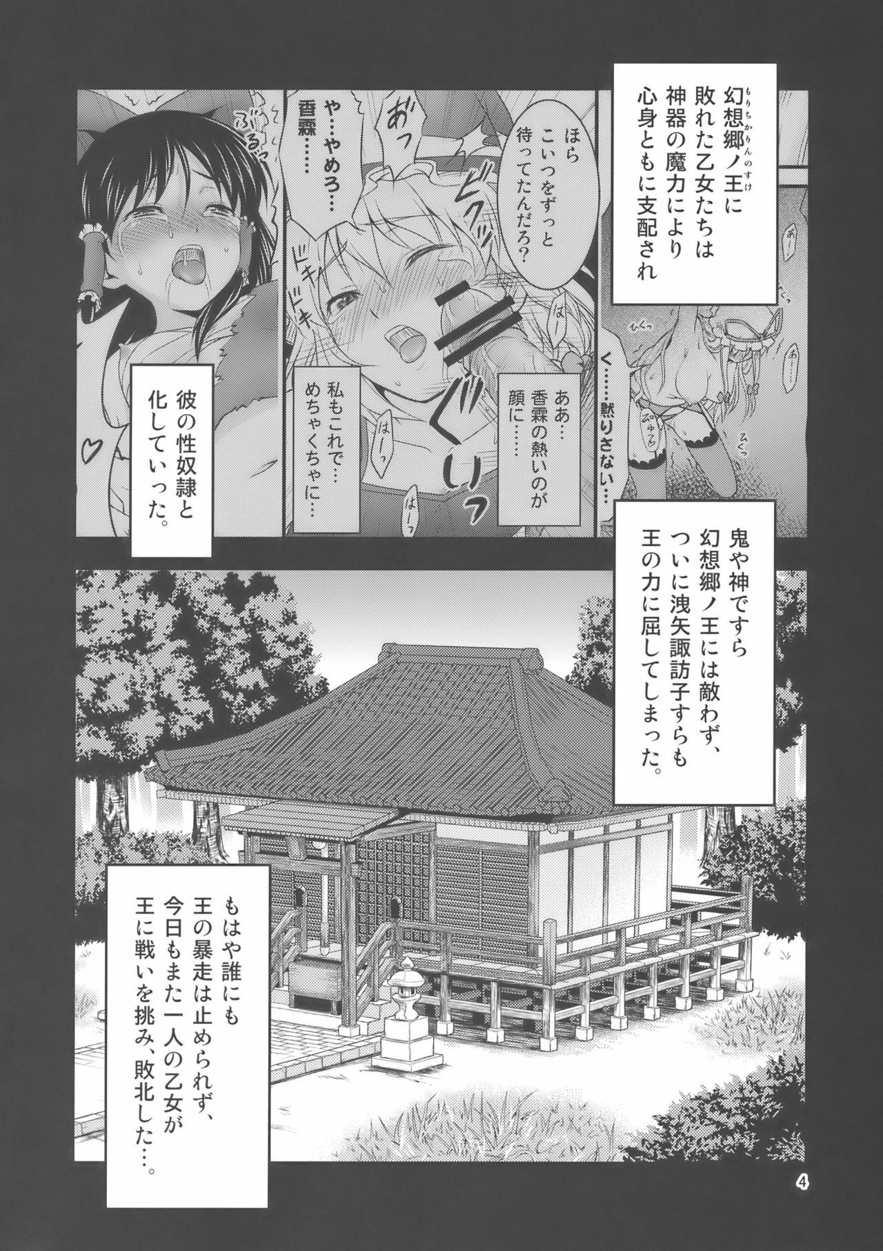 (Reitaisai 7) [Yudokuya (Tomokichi)] Gensoukyou no Ou - Sanae Ryoujoku Hen (Touhou Project) page 4 preview