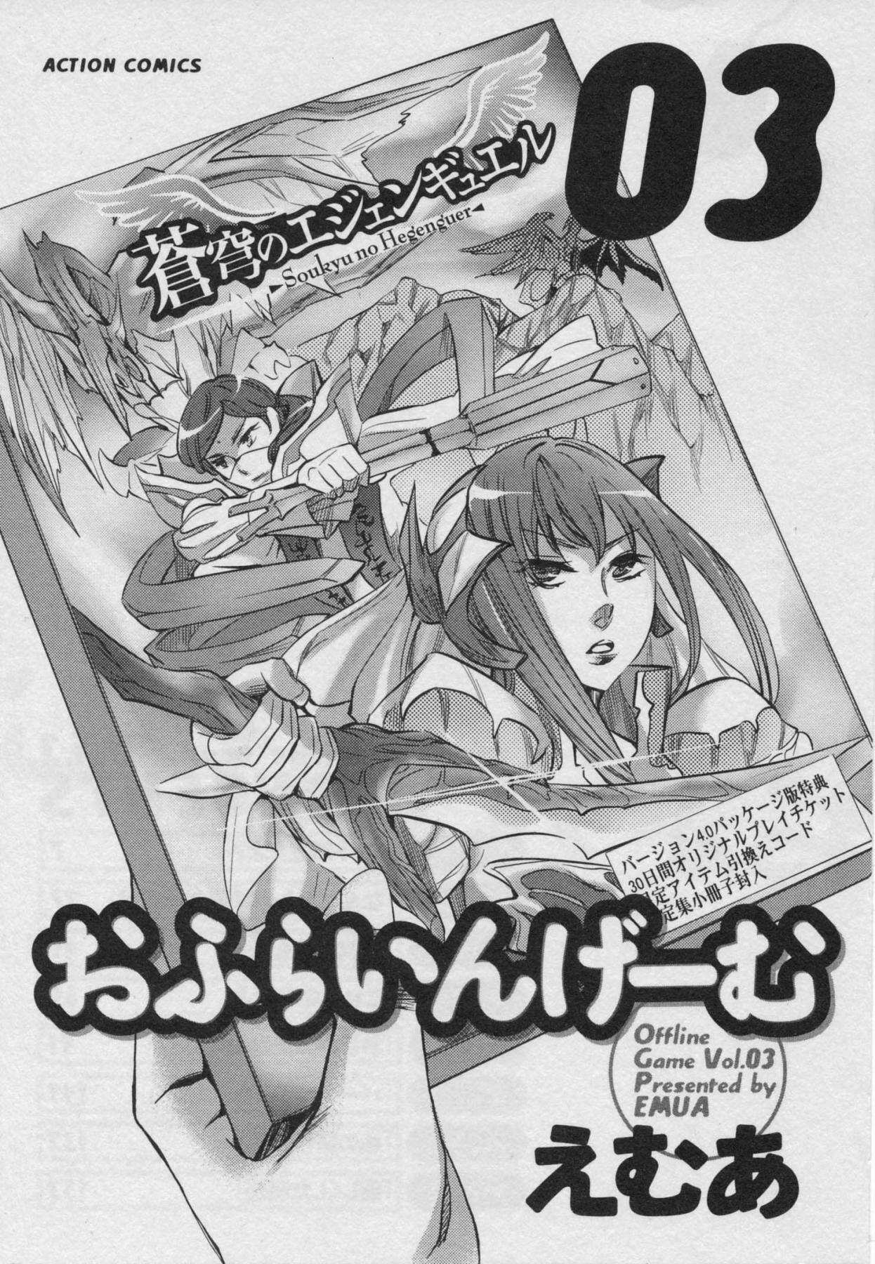 [Emua] Offline Game 3 page 3 preview