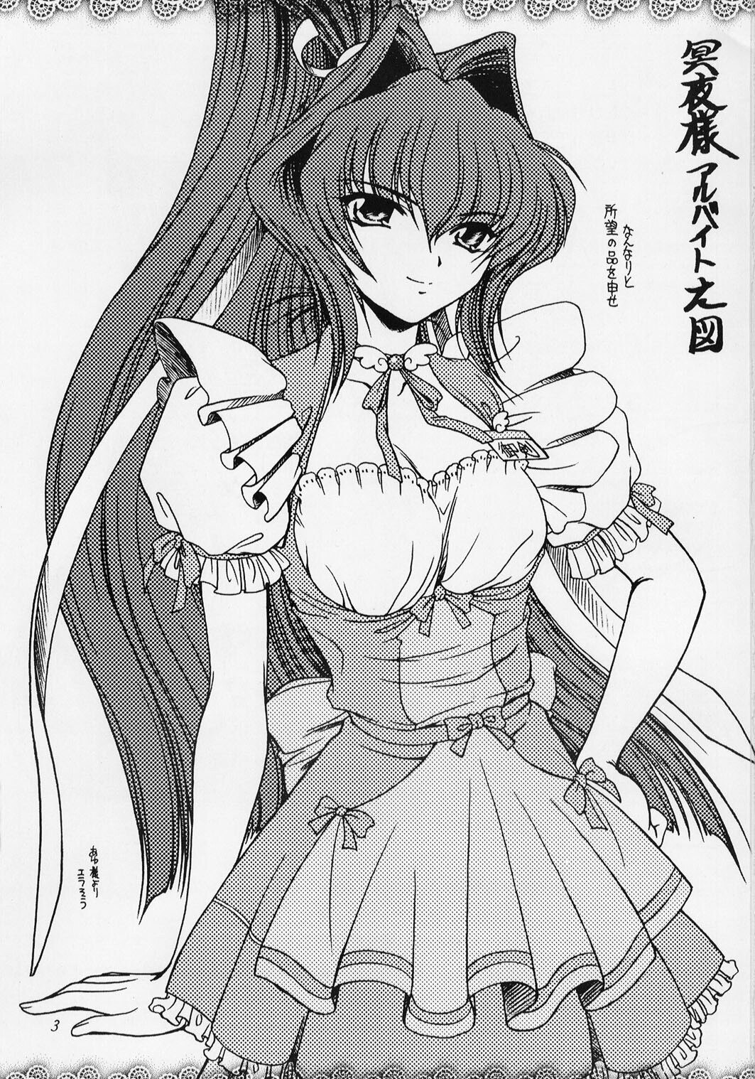 [KOUBAI GEKKA (Kouno Mizuho)] Morning Glory (Muv-Luv) page 2 preview