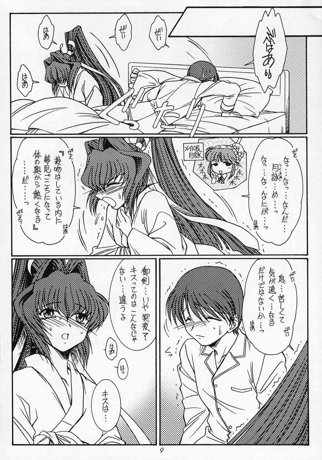 [KOUBAI GEKKA (Kouno Mizuho)] Morning Glory (Muv-Luv) page 8 preview