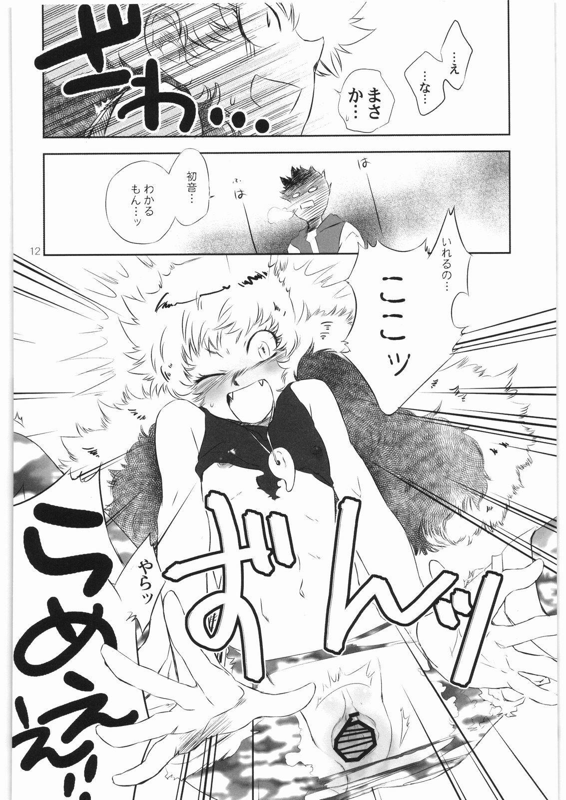 [BAKA to HASA me (Tsukai You)] Gaman Dekinai! ~Kedamono no Hou no Hatsune-san no Hon~ (Zettai Karen Children) page 11 preview
