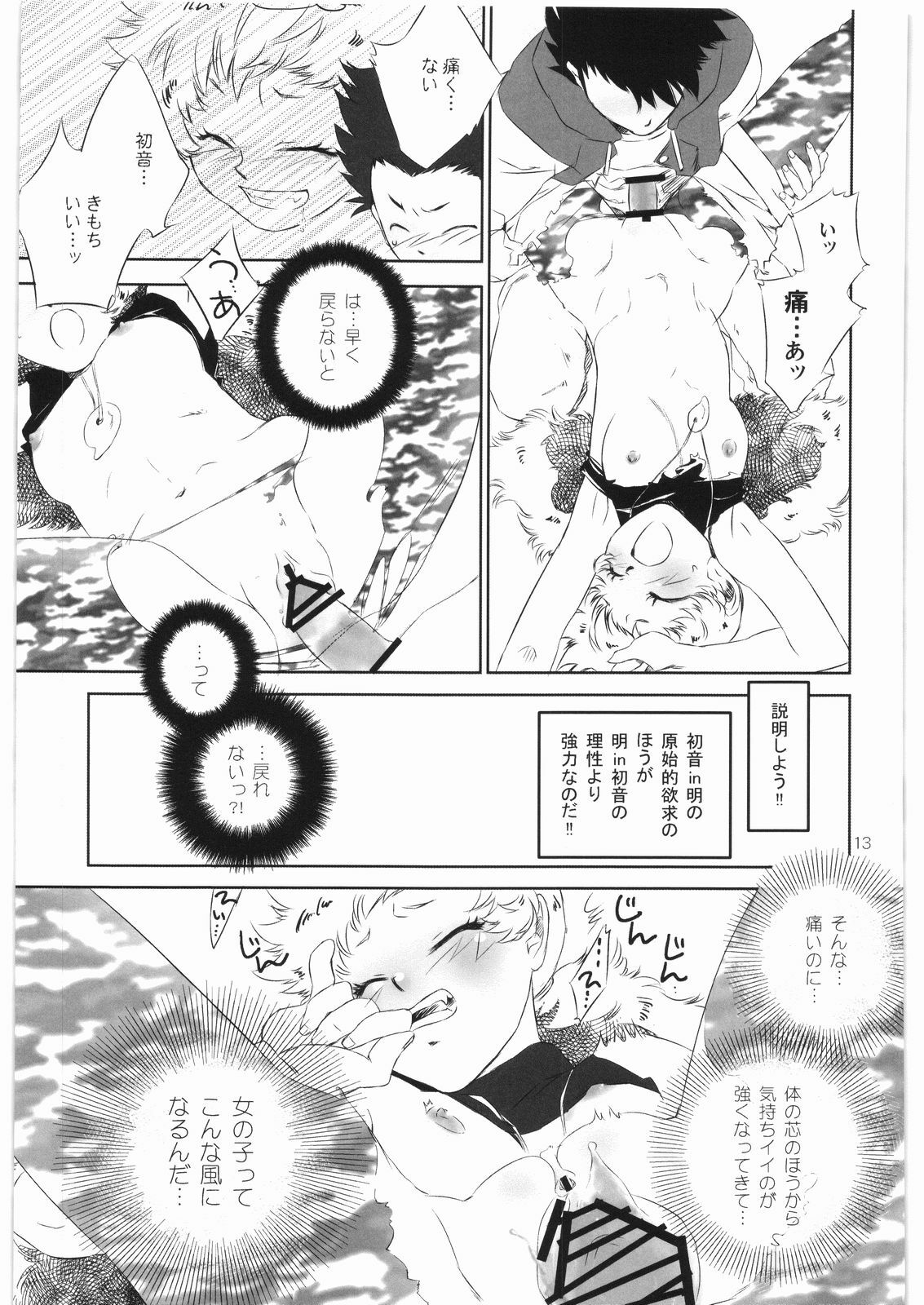 [BAKA to HASA me (Tsukai You)] Gaman Dekinai! ~Kedamono no Hou no Hatsune-san no Hon~ (Zettai Karen Children) page 12 preview