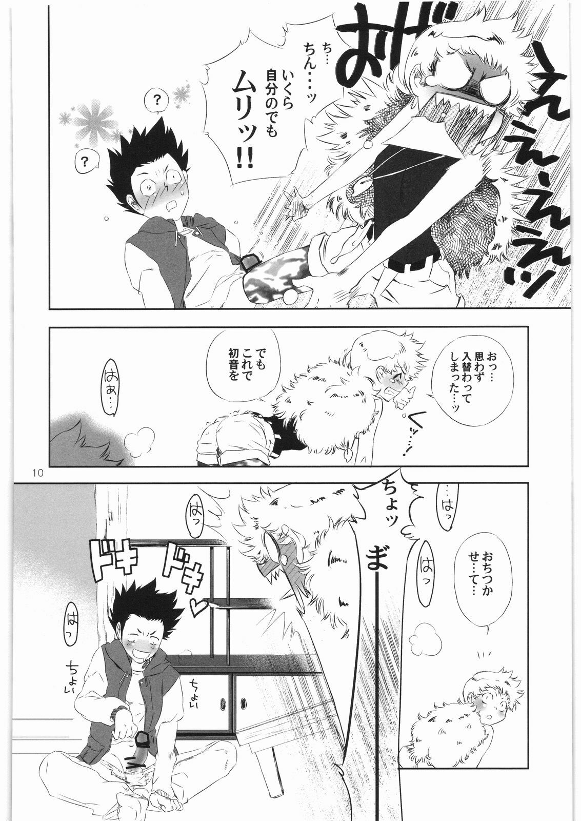 [BAKA to HASA me (Tsukai You)] Gaman Dekinai! ~Kedamono no Hou no Hatsune-san no Hon~ (Zettai Karen Children) page 9 preview