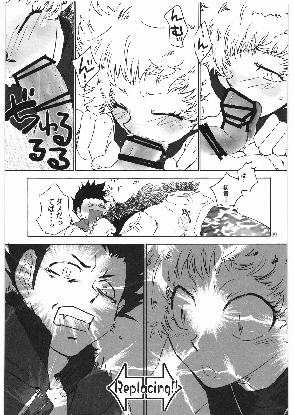 [BAKA to HASA me (Tsukai You)] Gaman Dekinai! ~Kedamono no Hou no Hatsune-san no Hon~ (Zettai Karen Children) page 8 preview