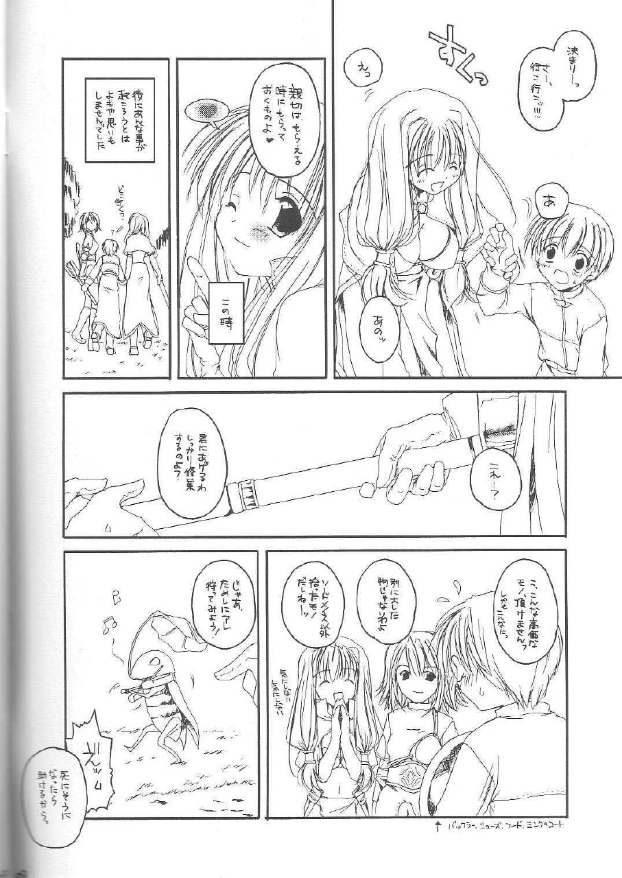 [Digital Lover (Nakajima Yuka)] D.L. Action 13 Preview Version (Ragnarok Online) page 8 preview