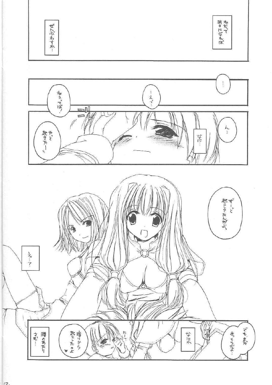 [Digital Lover (Nakajima Yuka)] D.L. Action 13 Preview Version (Ragnarok Online) page 12 preview