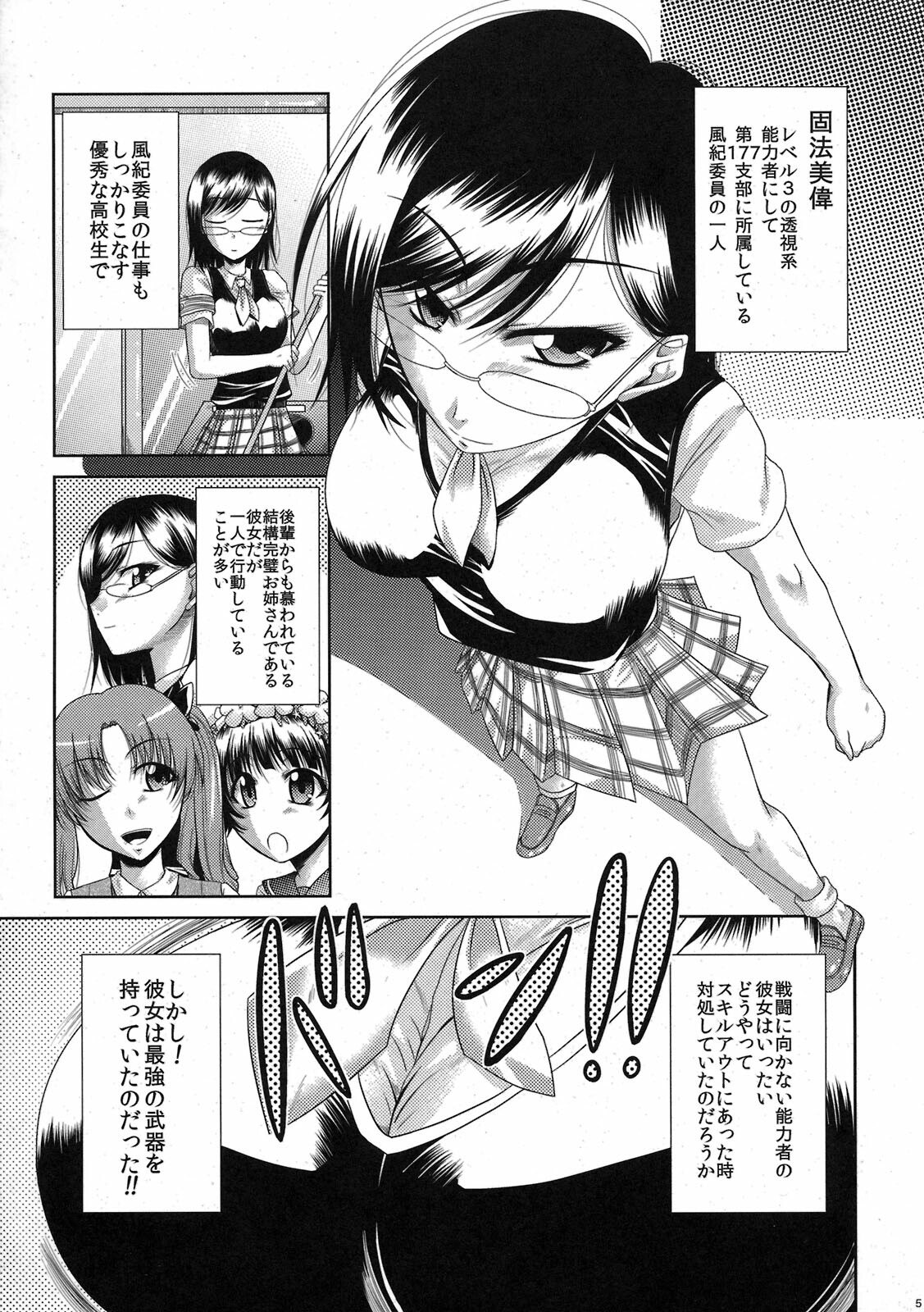 [Gift (Nagisano Usagi)] Megane to Kyonyuu wa Saikyou desukara!! (Toaru Kagaku no Railgun) page 5 preview