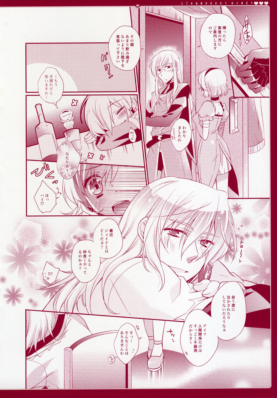 [Shinsen Gokuraku (Shuragyoku Mami)] Strawberry Honey (Tales of the Abyss) page 5 preview