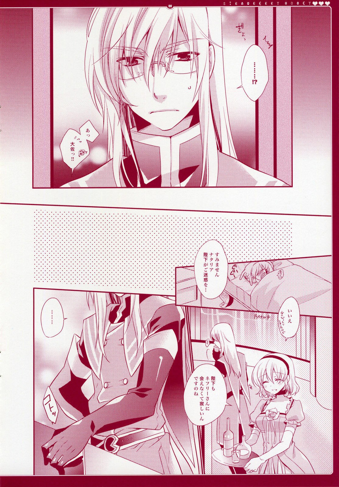 [Shinsen Gokuraku (Shuragyoku Mami)] Strawberry Honey (Tales of the Abyss) page 9 preview