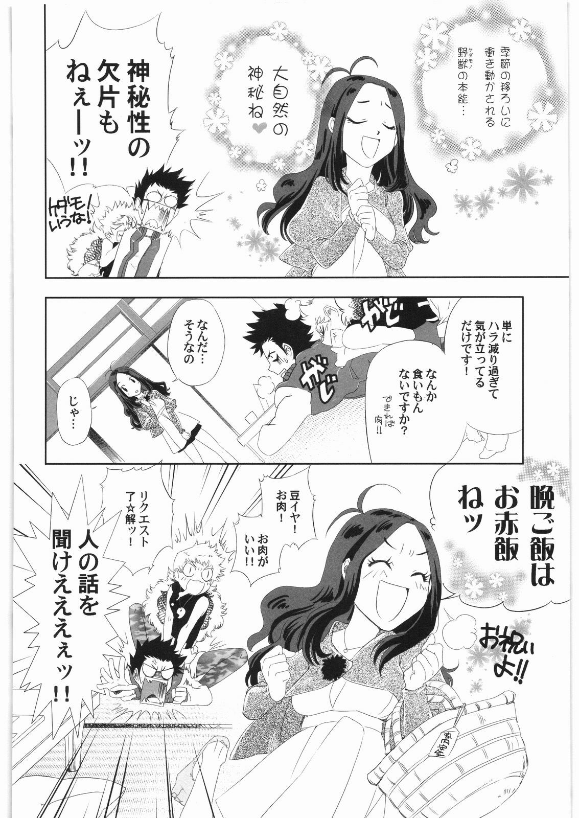 [BAKA to HASA me (Tsukai You)] Gaman Dekinai! ~Kedamono no Hou no Hatsune-san no Hon~ (Zettai Karen Children) page 5 preview