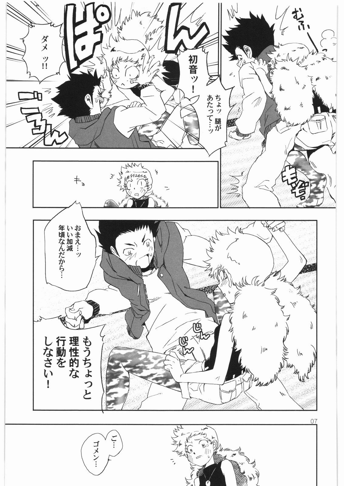 [BAKA to HASA me (Tsukai You)] Gaman Dekinai! ~Kedamono no Hou no Hatsune-san no Hon~ (Zettai Karen Children) page 6 preview