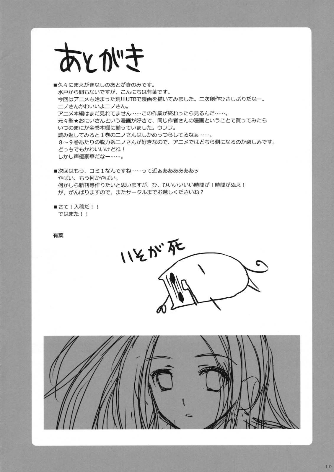(SC47) [Alpha to Yukaina Nakamatachi (ALPHa)] Arakawa de Aimashou (Arakawa Under the Bridge) page 9 preview