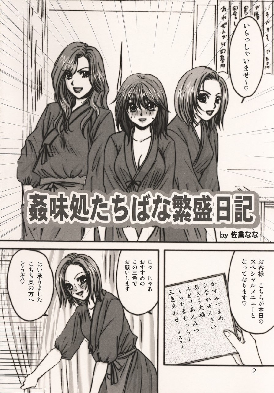 [Shitteiruka! X] Oni to Ume (Various) page 4 preview