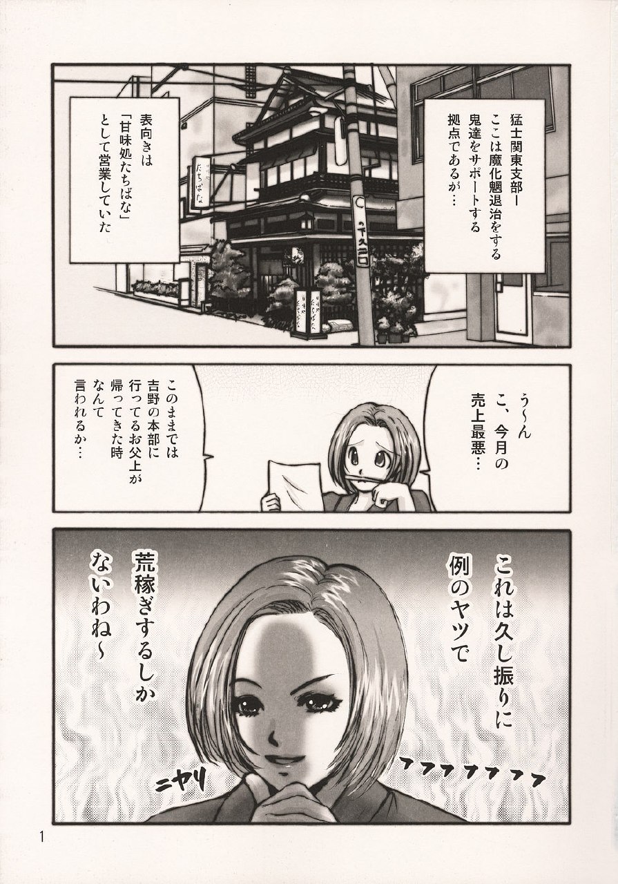 [Shitteiruka! X] Oni to Ume (Various) page 3 preview