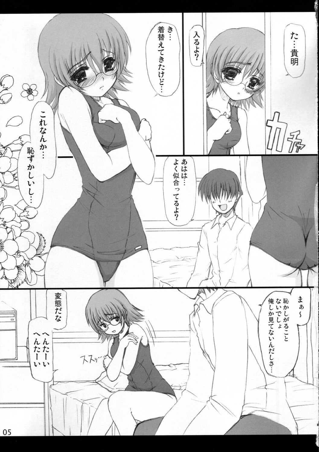 (C68) [Fukupukutei (Yatsuka)] love affair (ToHeart2) page 4 preview