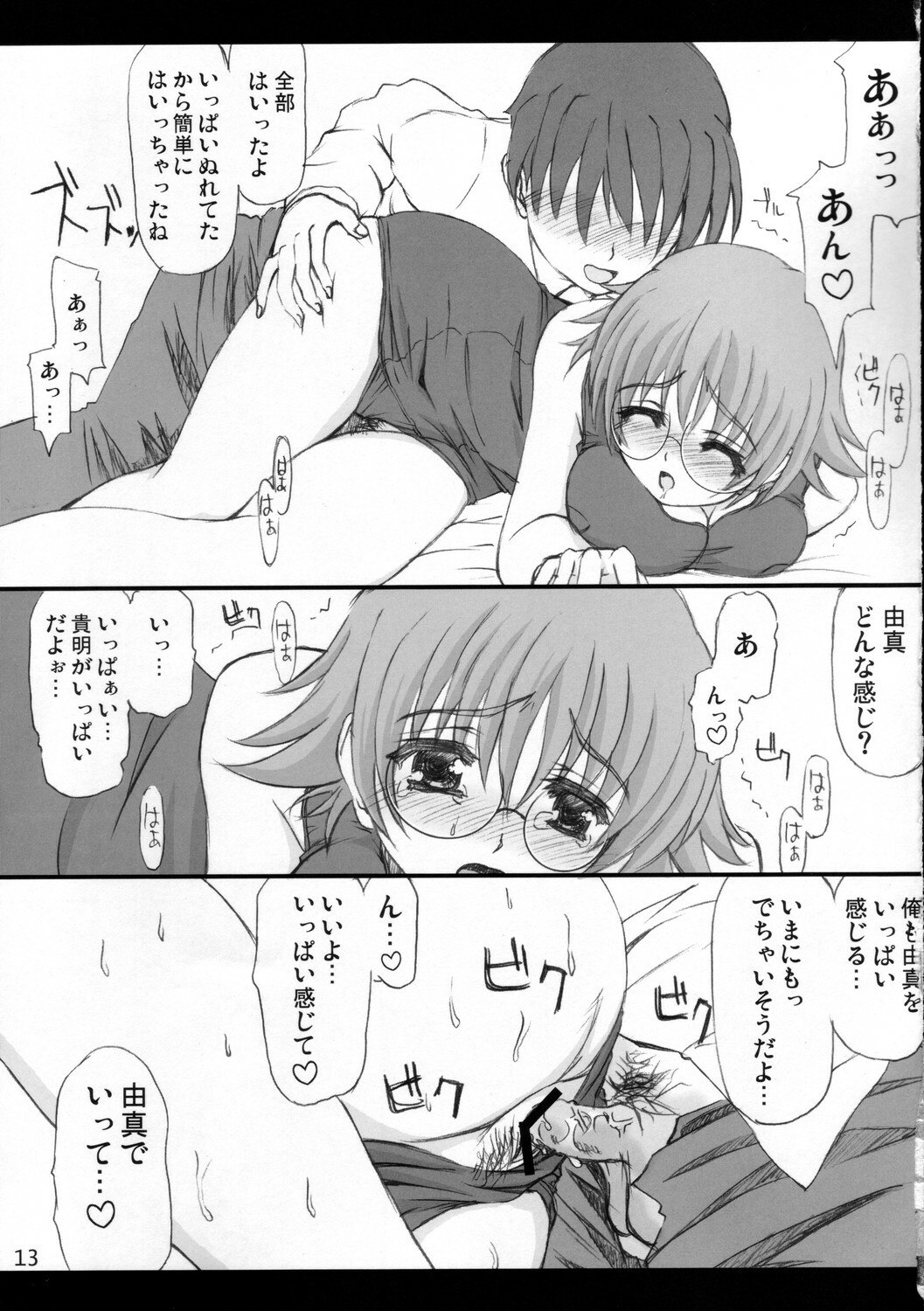 (C68) [Fukupukutei (Yatsuka)] love affair (ToHeart2) page 12 preview