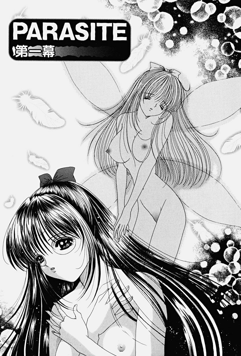 [Yuuki Alice] PARASITE page 8 preview