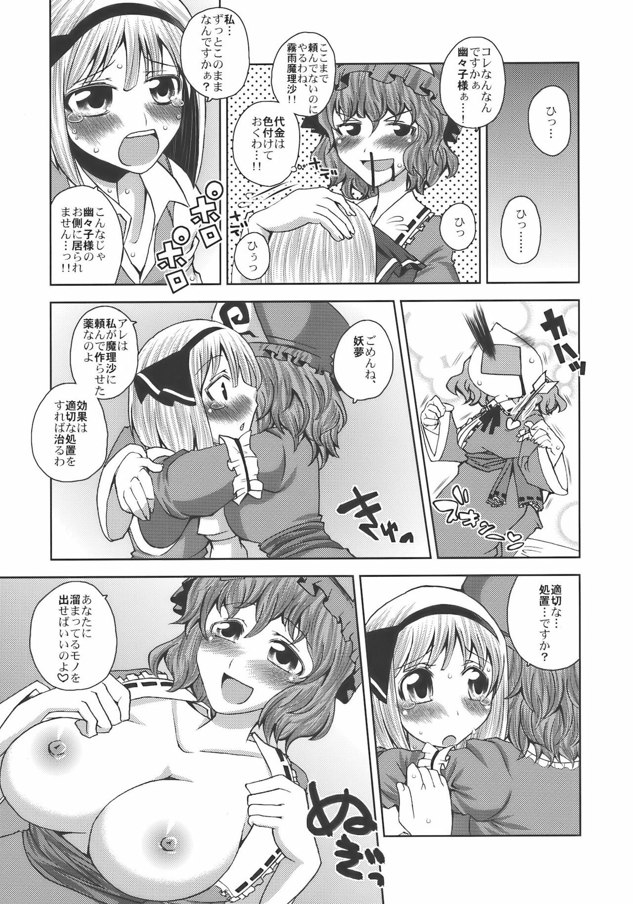 (C74) [Sekai Chizu wa Chi no Ato (jude)] SAMURAI GIRL!!!!!!!! (Touhou Project) page 10 preview