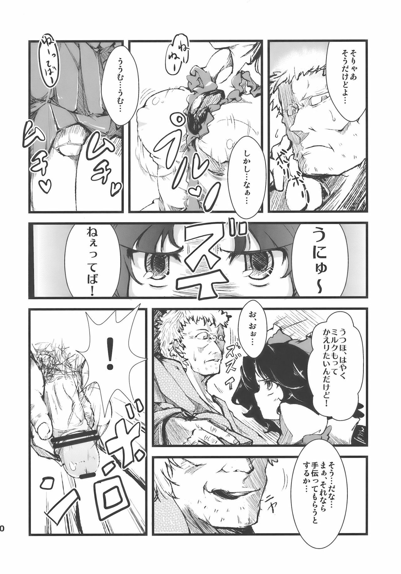 (Reitaisai 7) [Cherish (Nishimura Nike)] Shakunetsu! Saikyou! Fusion! ~Okuu to Yaraneba Dare to Yaru!?~ (Touhou Project) page 10 preview