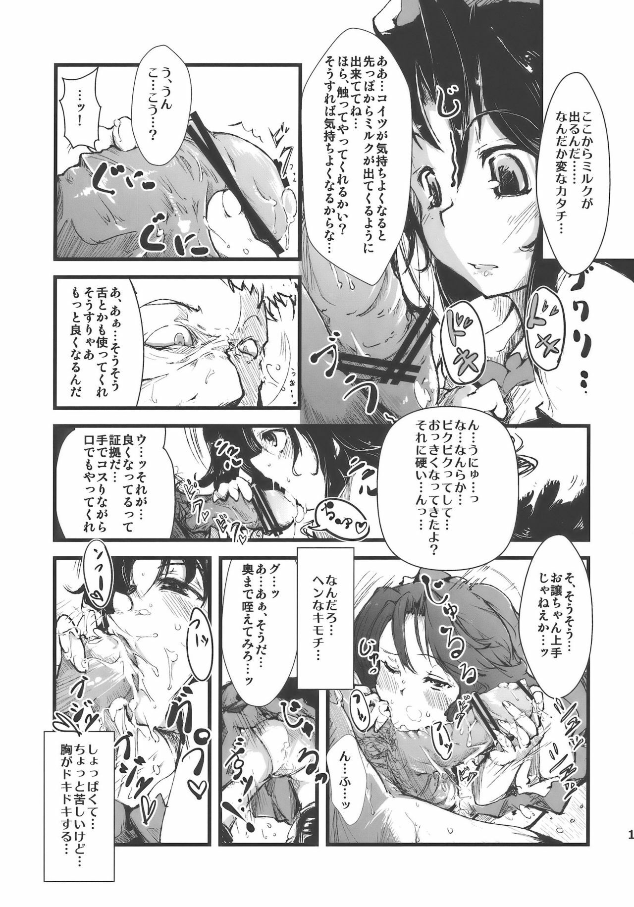 (Reitaisai 7) [Cherish (Nishimura Nike)] Shakunetsu! Saikyou! Fusion! ~Okuu to Yaraneba Dare to Yaru!?~ (Touhou Project) page 11 preview