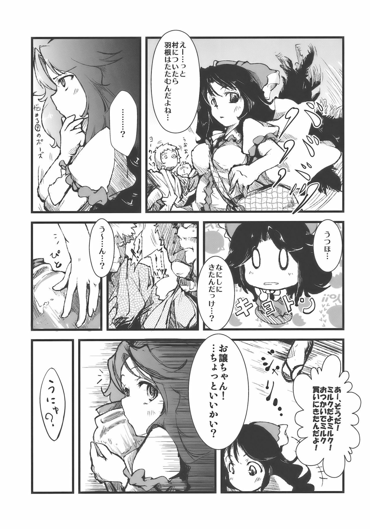 (Reitaisai 7) [Cherish (Nishimura Nike)] Shakunetsu! Saikyou! Fusion! ~Okuu to Yaraneba Dare to Yaru!?~ (Touhou Project) page 7 preview
