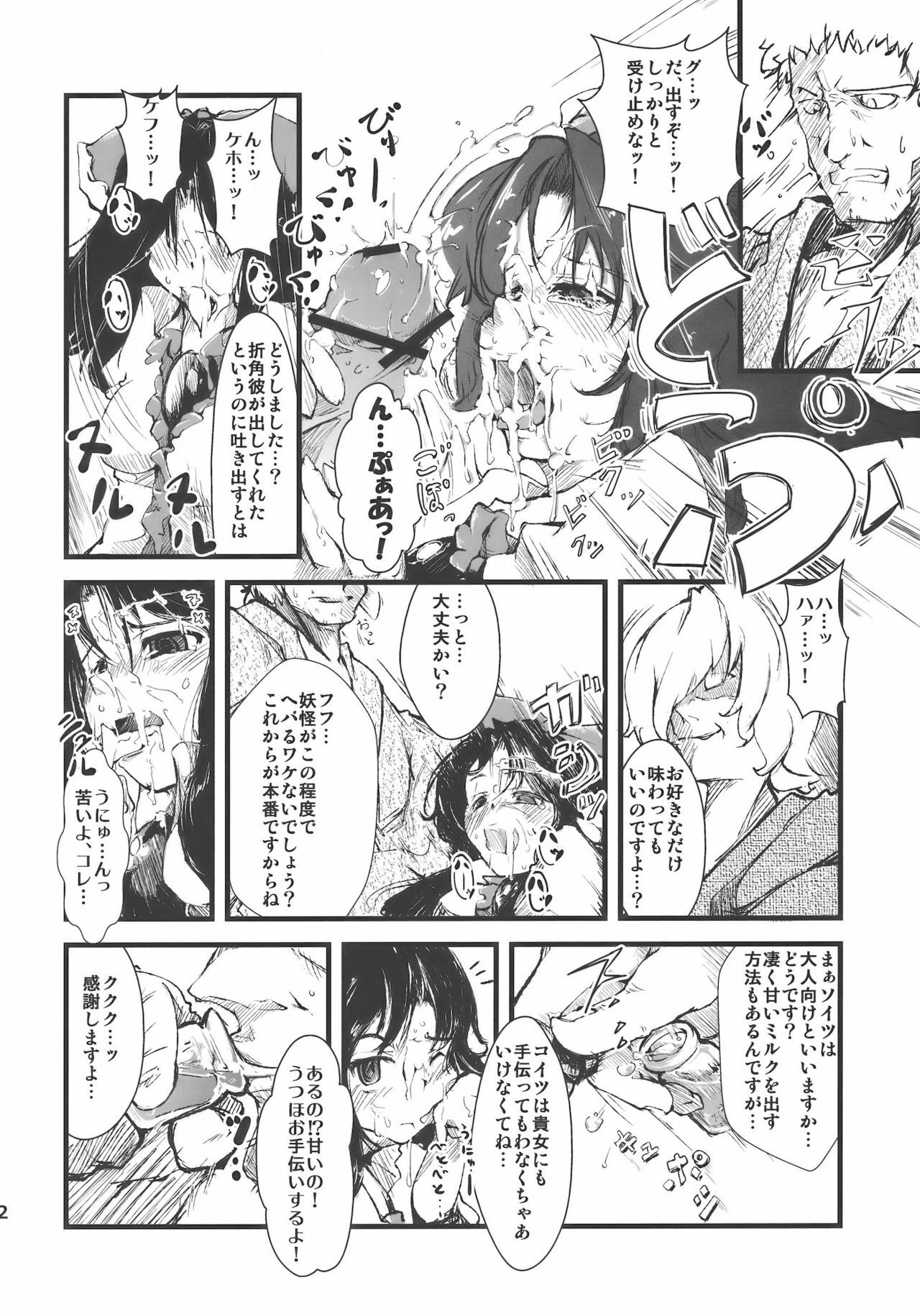 (Reitaisai 7) [Cherish (Nishimura Nike)] Shakunetsu! Saikyou! Fusion! ~Okuu to Yaraneba Dare to Yaru!?~ (Touhou Project) page 12 preview