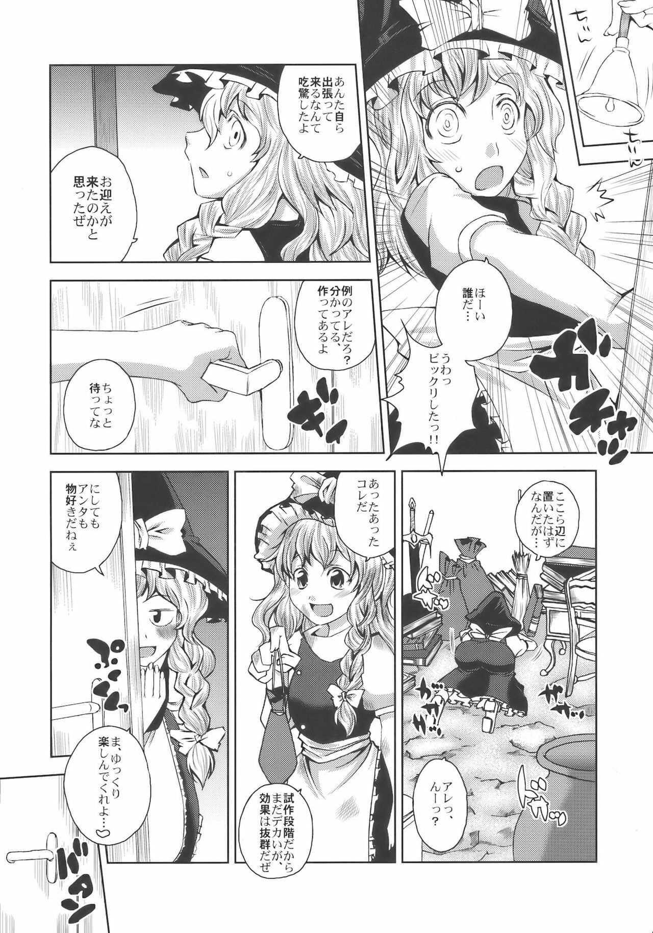 (C74) [Sekai Chizu wa Chi no Ato (jude)] SAMURAI GIRL!!!!!!!! (Touhou Project) page 4 preview
