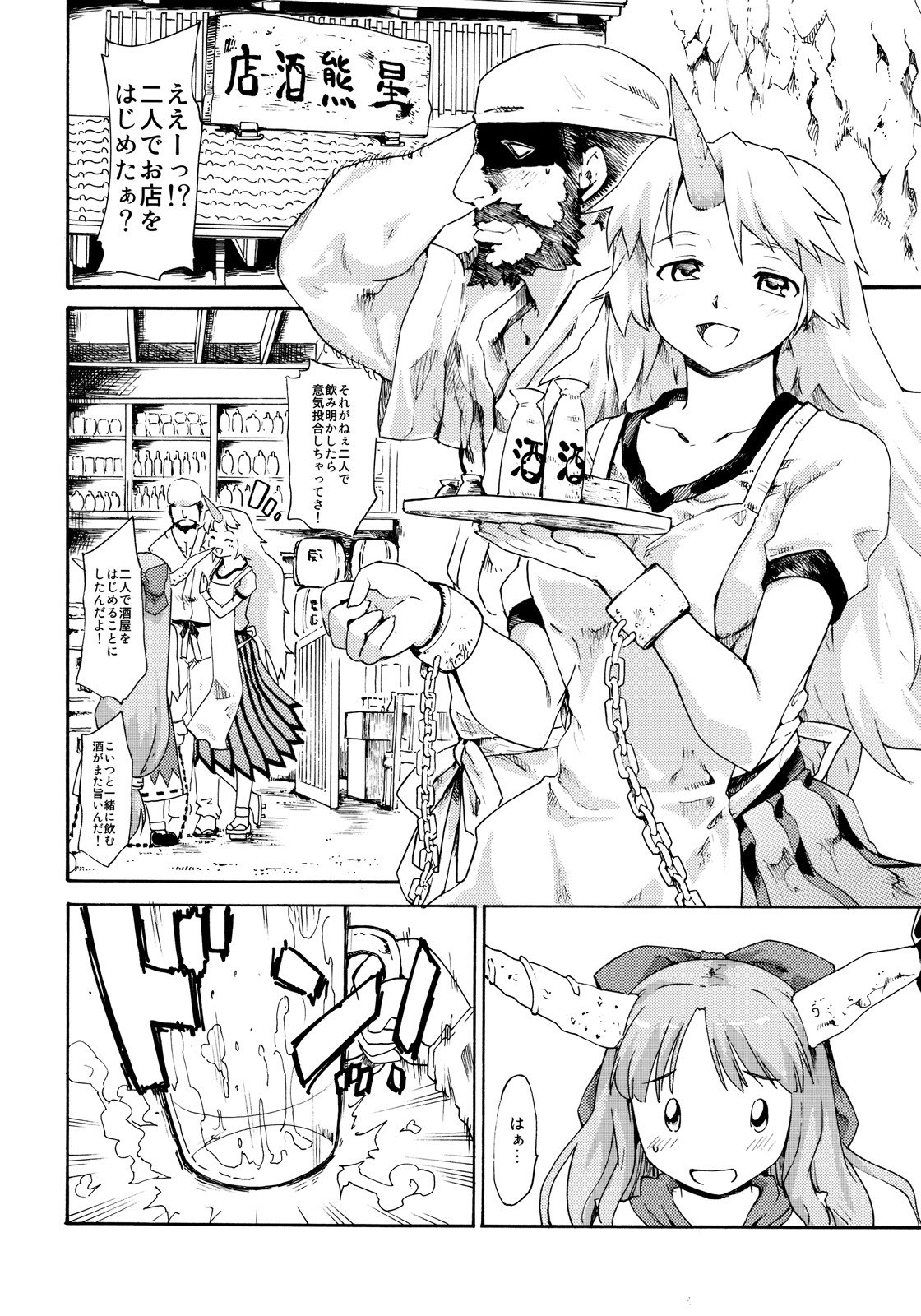 (C77) [Paranoia Cat (Fujiwara Shunichi)] Touhou Ukiyo Emaki "Onitaiji Nisemonogatari" (Touhou Project) page 8 preview