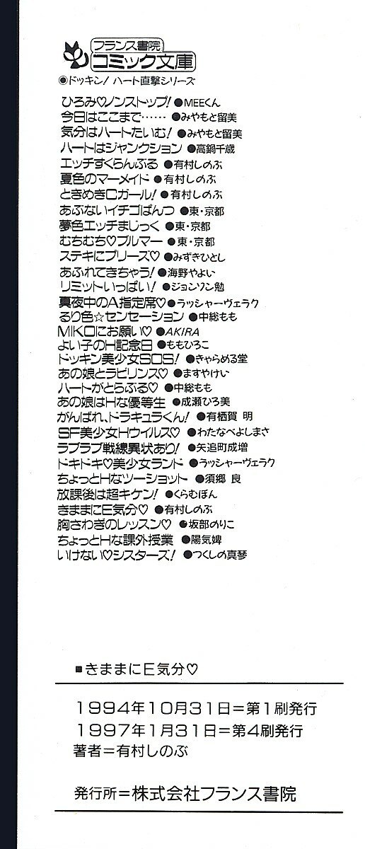 [Arimura Shinobu] Kimama ni E Kibun page 3 preview