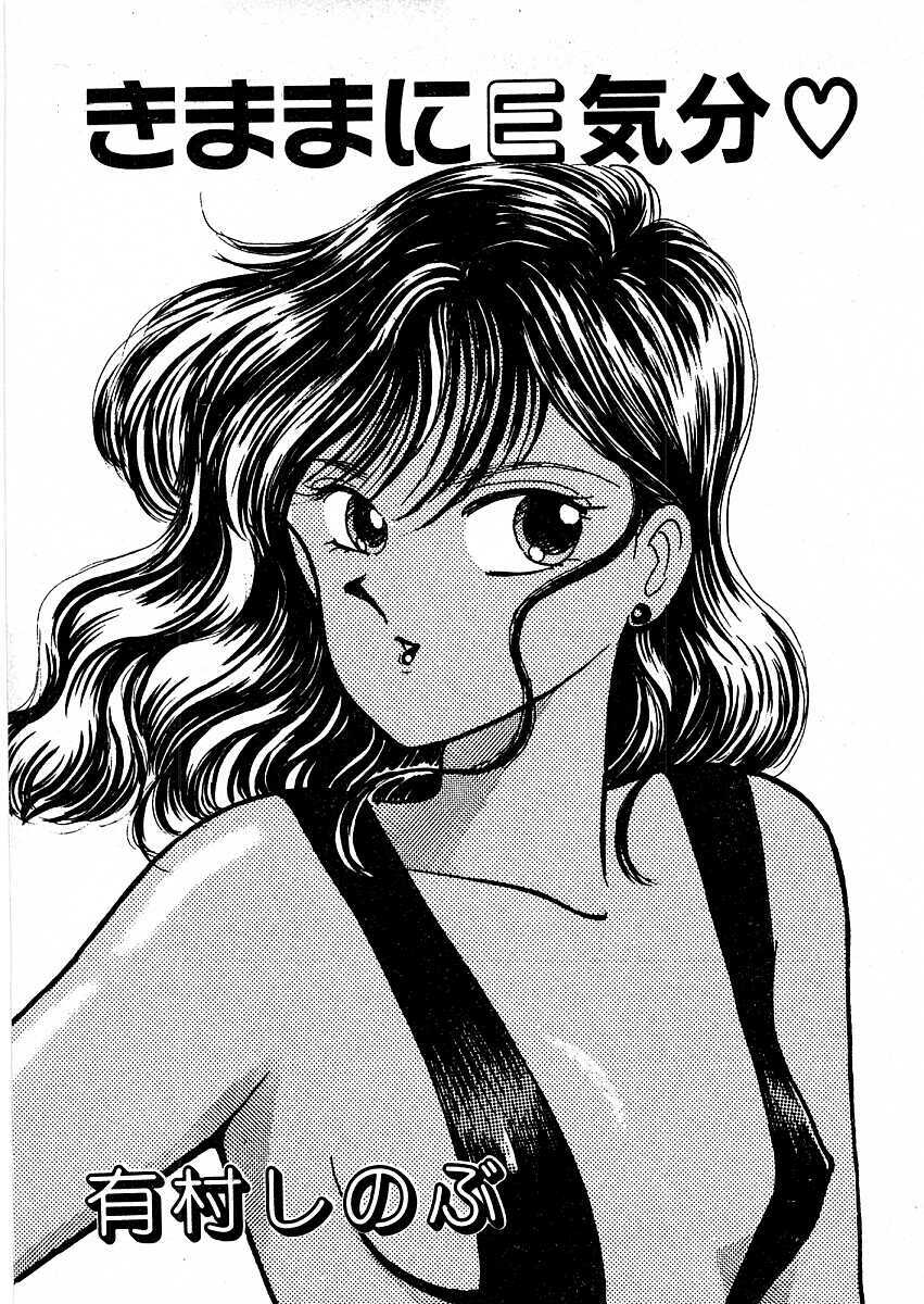 [Arimura Shinobu] Kimama ni E Kibun page 6 preview