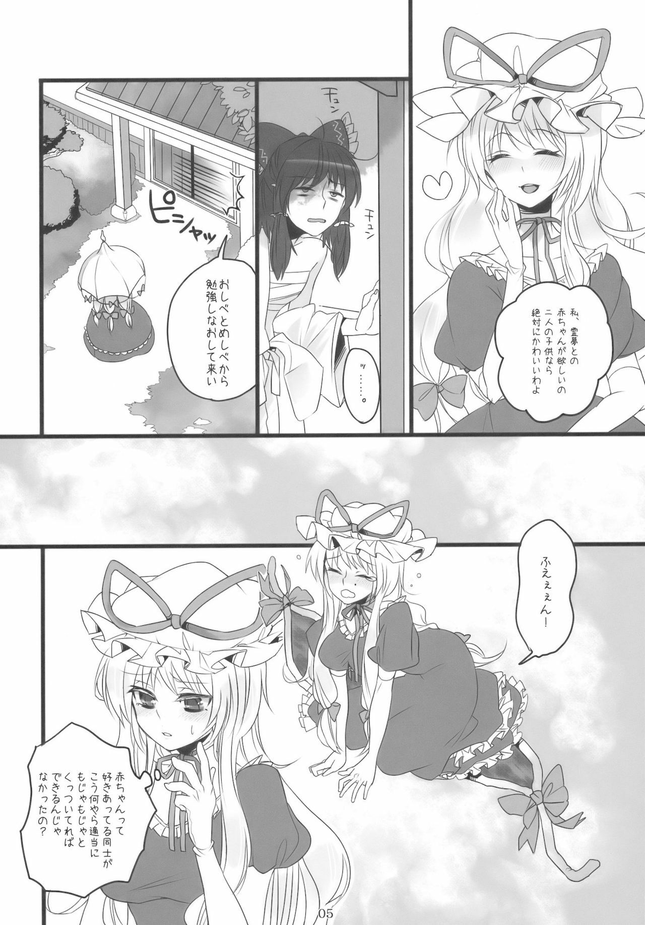 (Reitaisai 7) [Fuguri (Shindou)] Sukima Youkai no Shiranai Koto (Touhou Project) page 5 preview