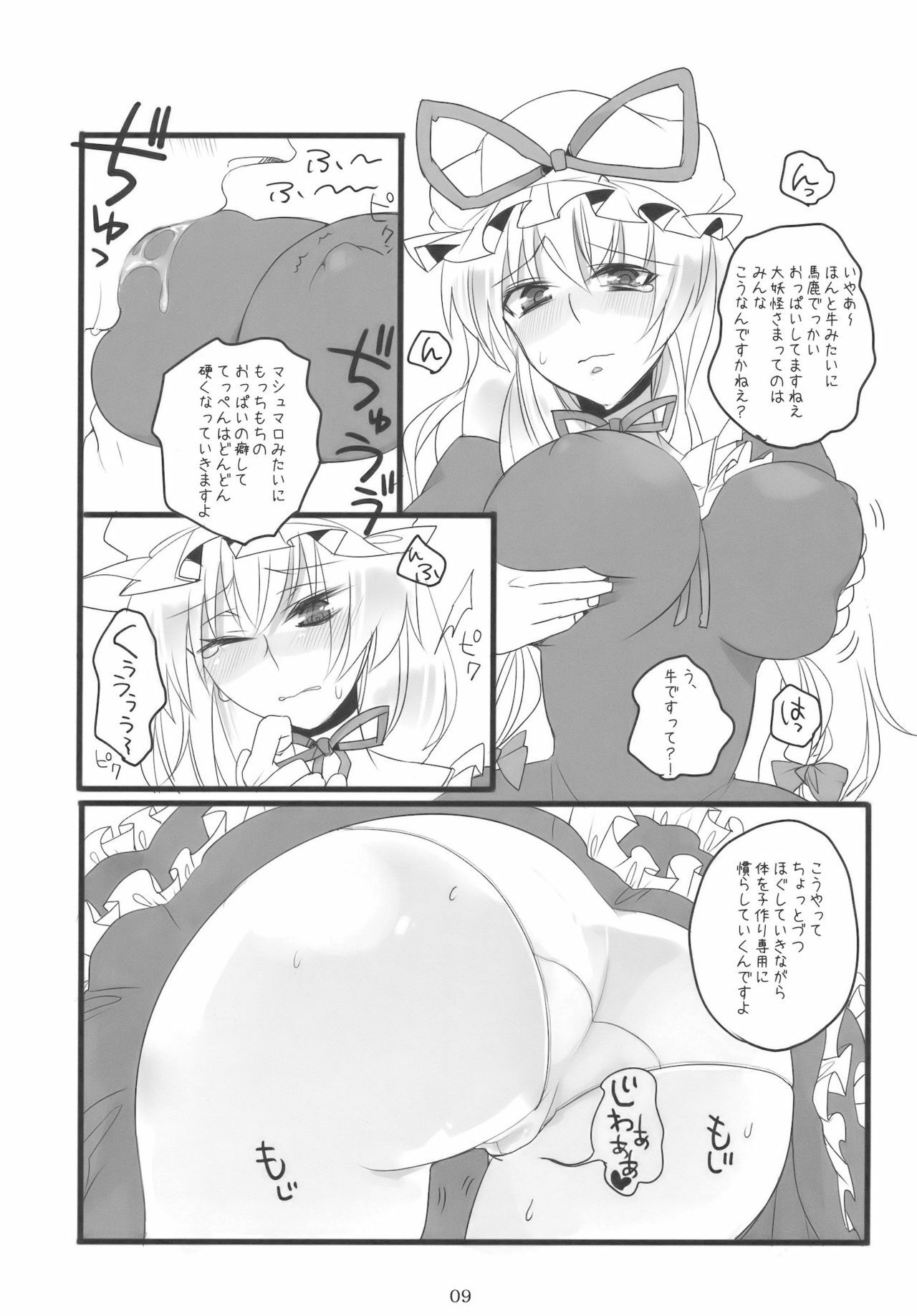 (Reitaisai 7) [Fuguri (Shindou)] Sukima Youkai no Shiranai Koto (Touhou Project) page 9 preview