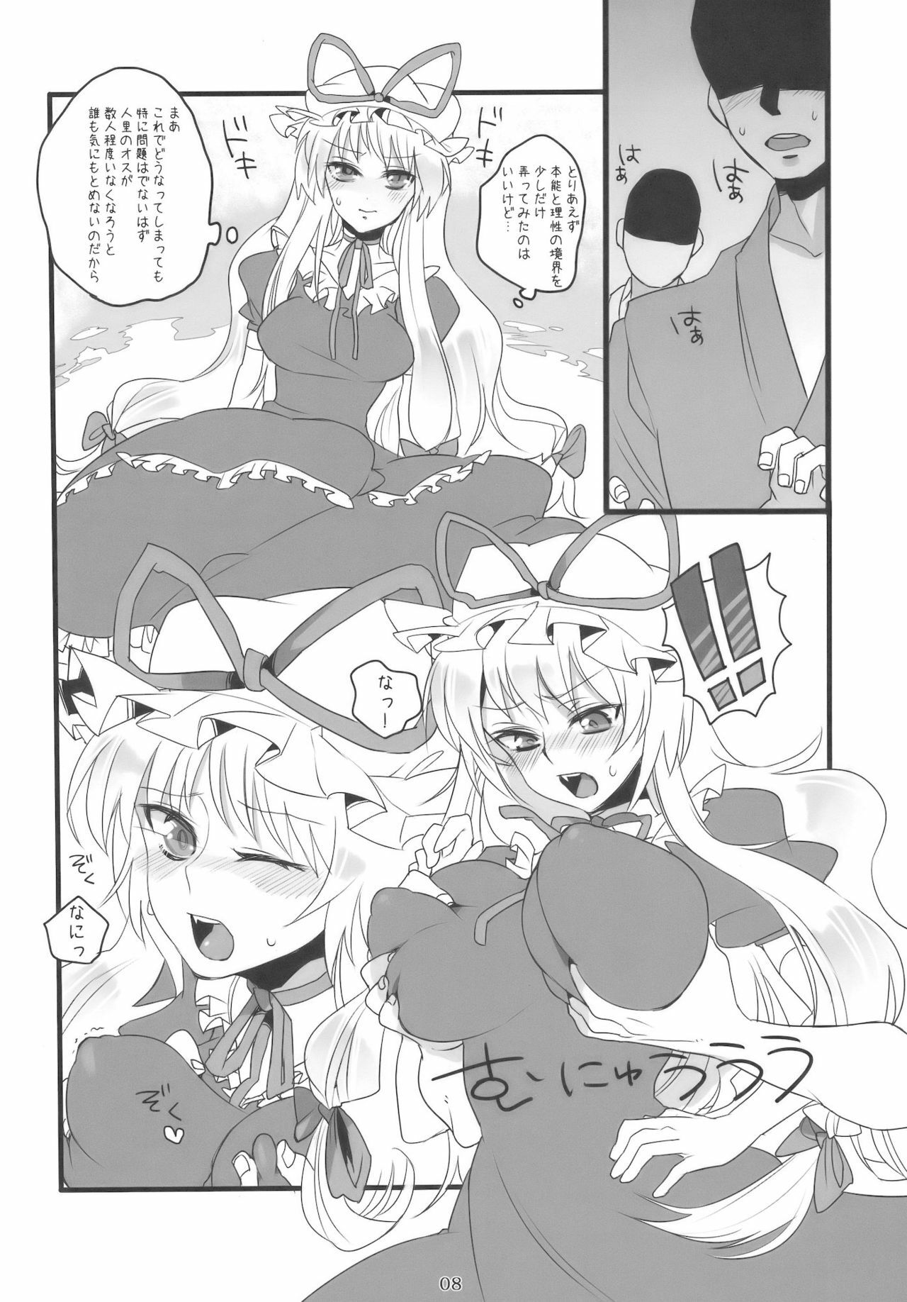 (Reitaisai 7) [Fuguri (Shindou)] Sukima Youkai no Shiranai Koto (Touhou Project) page 8 preview