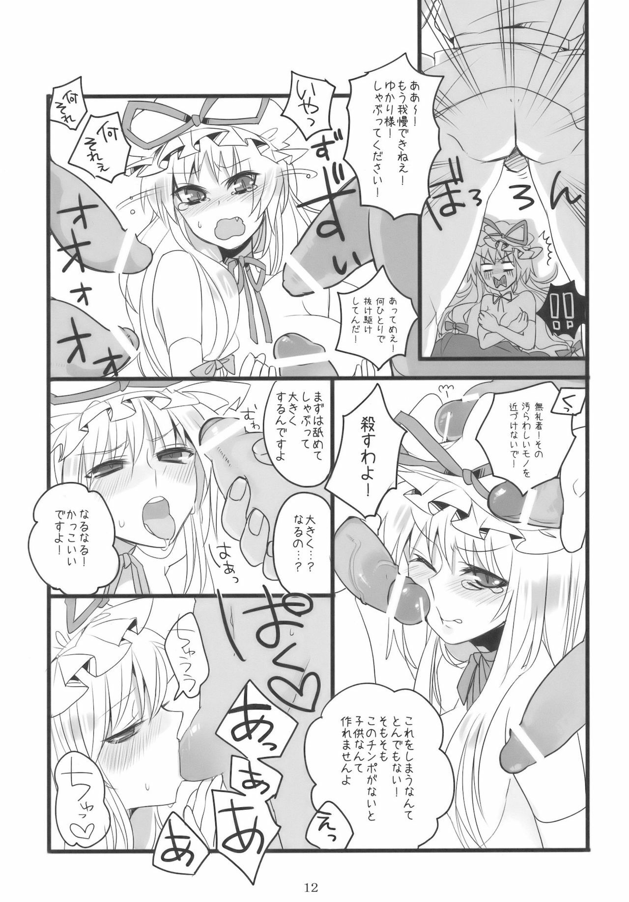 (Reitaisai 7) [Fuguri (Shindou)] Sukima Youkai no Shiranai Koto (Touhou Project) page 12 preview