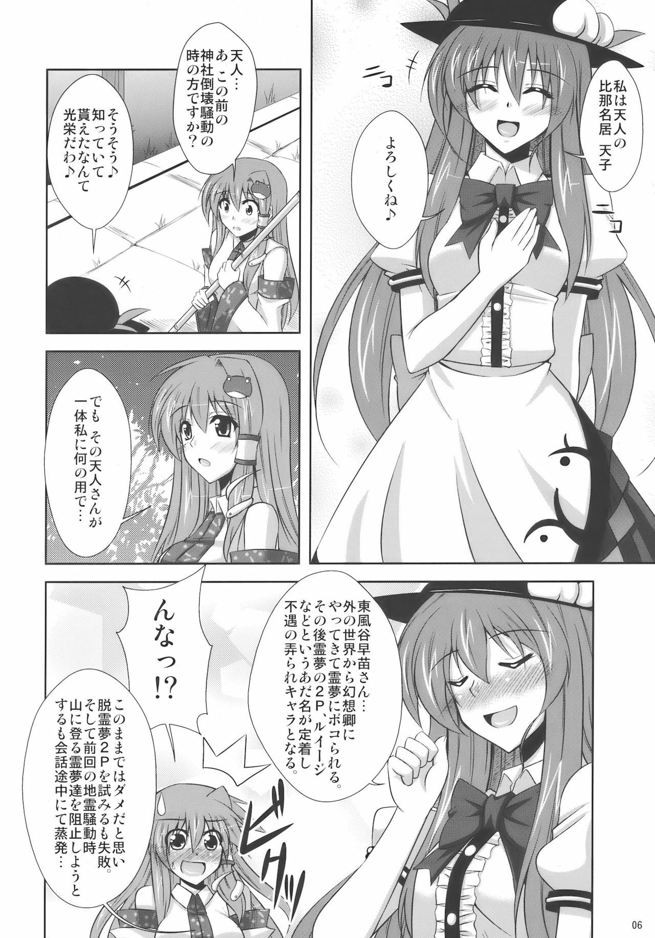(C75) [Dokomademo Aoi Sora ni Ukabu Niku (Nikusoukyuu)] Mada Mada Mousou Uchouten!! (Touhou Project) page 6 preview