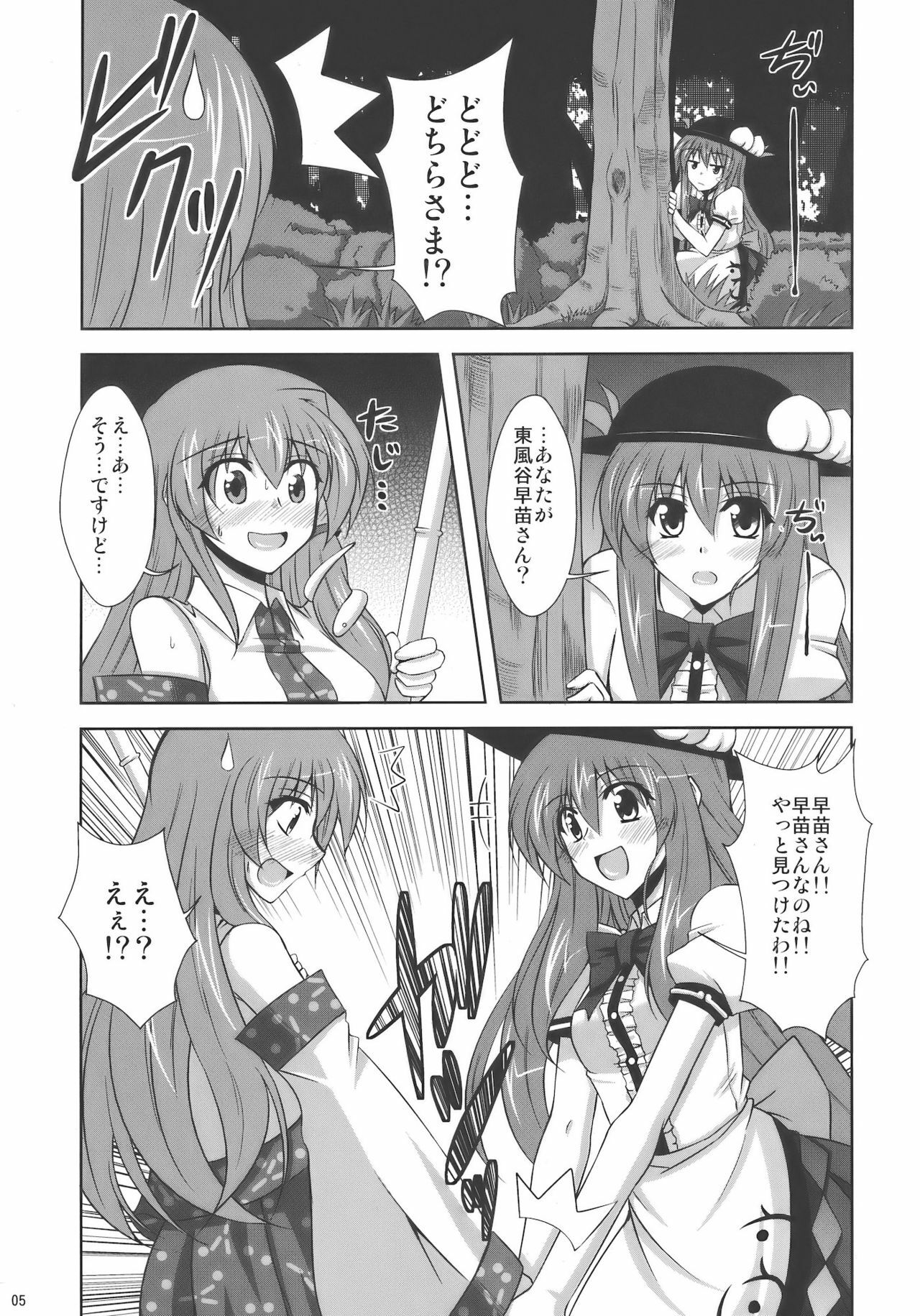 (C75) [Dokomademo Aoi Sora ni Ukabu Niku (Nikusoukyuu)] Mada Mada Mousou Uchouten!! (Touhou Project) page 5 preview