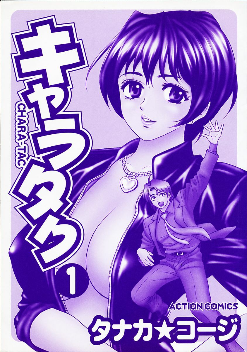 [Tanaka Kouji] Chara-Tac 1 page 3 preview
