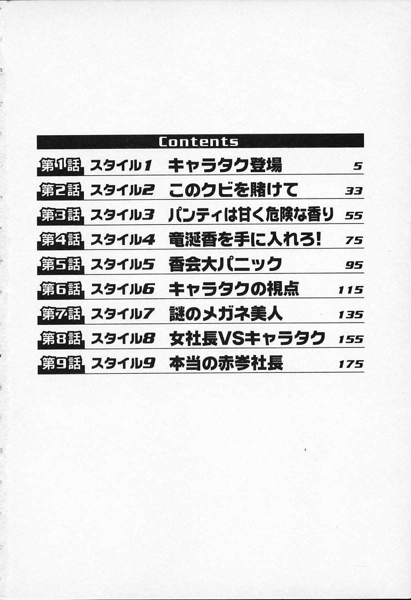 [Tanaka Kouji] Chara-Tac 1 page 6 preview
